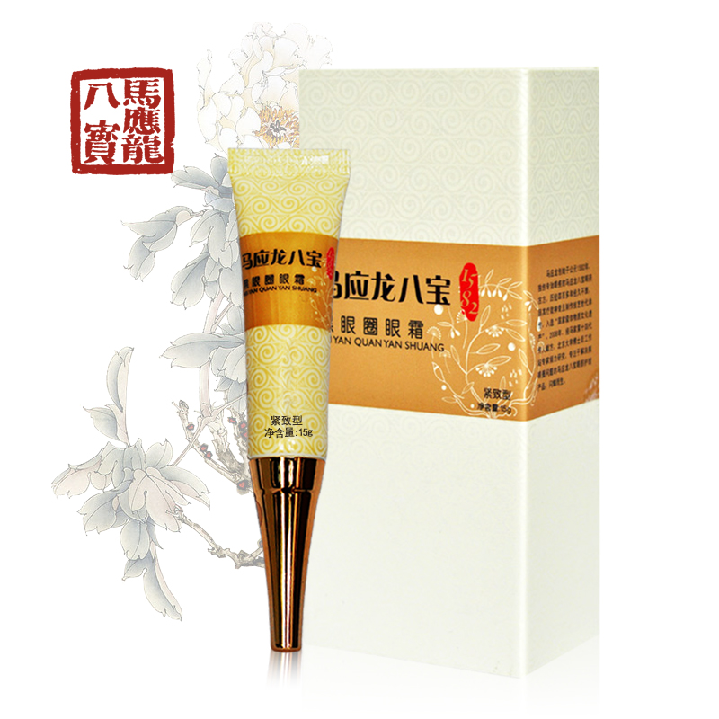 马应龙八宝眼霜正品淡化黑眼圈眼袋细纹提拉紧致补水保湿眼纹15g