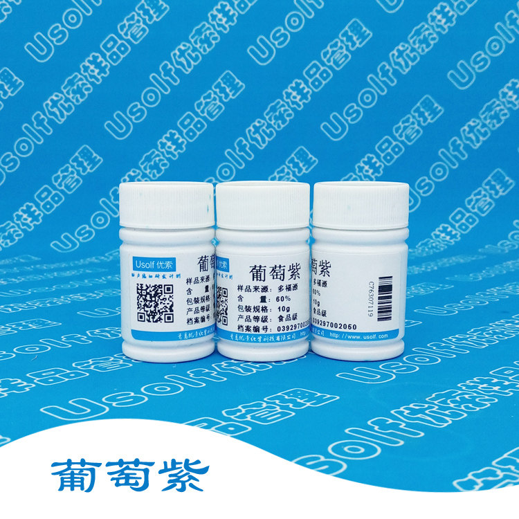 色素 葡萄紫  10g/瓶