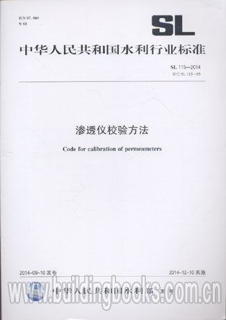渗透仪校验方法(SL 115-2014)