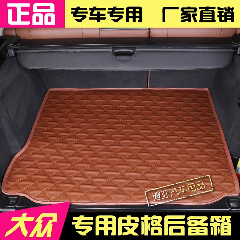 大众新速腾桑塔纳朗逸帕萨特凌度POLO途观途安宝来后备箱垫尾箱垫