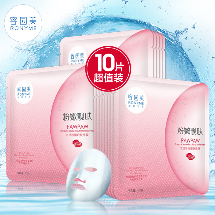 容园美面膜新品木瓜粉嫩靓肤保湿补水晒后修护正品蚕丝隐形面膜