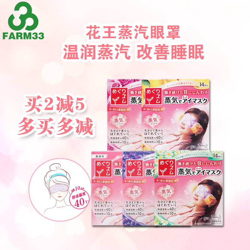 [多买多减]日本花王 蒸汽眼罩眼膜(薰衣草/玫瑰/洋甘菊/柚子)