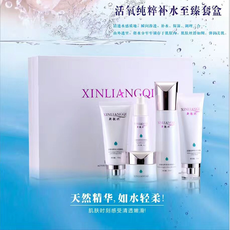 正品新靓琪面部护理套装 活氧纯粹补水至臻套盒五件套护肤组合套