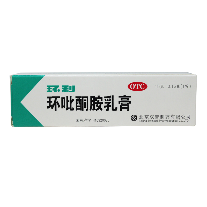 环利 环吡酮胺乳膏 1%*15g*1支/盒