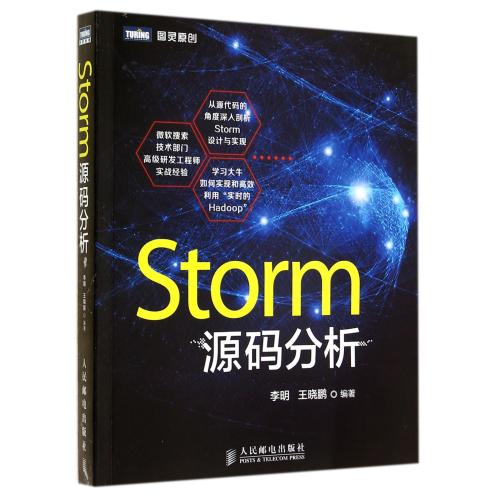 Storm源码分析/图灵原创 正版书籍 计算机 李明//王晓鹏 人民邮电9787115371263
