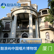 China Record Museum-Gate Ticket]Xiamen Gulangyu Tourist Attractions e-ticket Flying Pig
