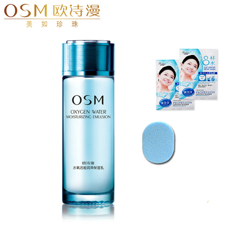 专柜正品 欧诗漫 水氧活能润泽保湿乳液100ml 爽肤乳 补水保湿OSM