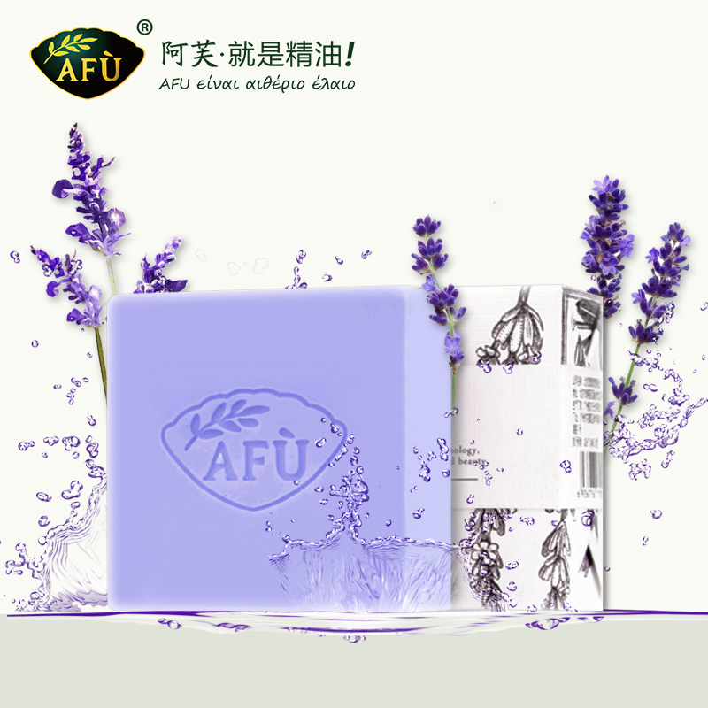 AFU阿芙薰衣草精油皂正品 手工皂精油 去黑头 痘痘肌肤洁面 控油