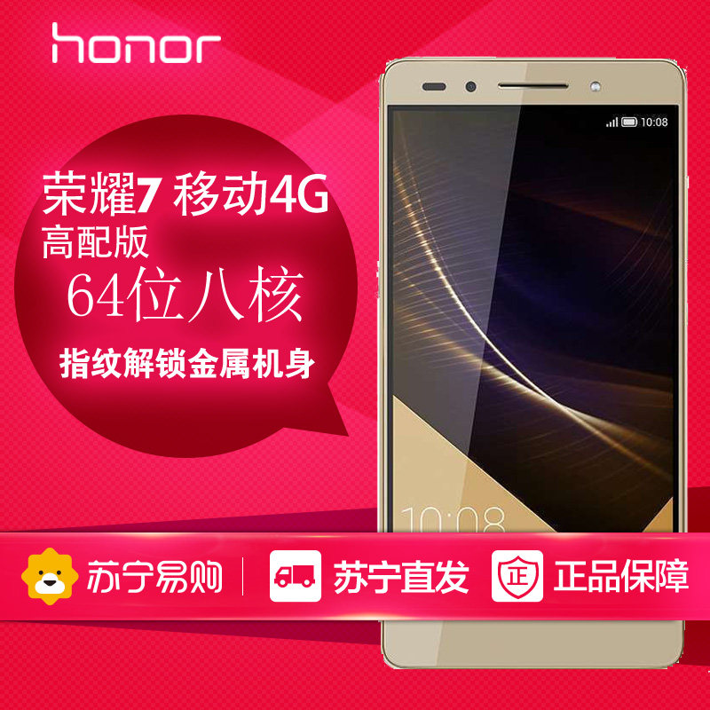 Huawei/华为 荣耀7 移动4G高配版双卡双待安卓智能大屏手机