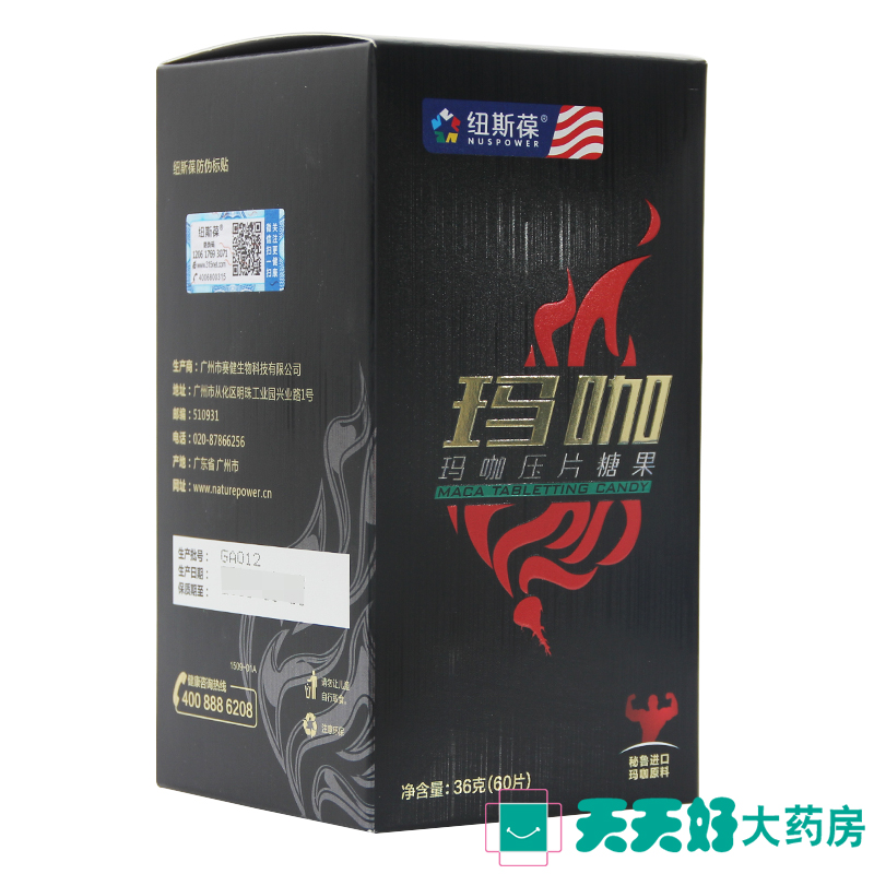 买1送1】纽斯葆 玛咖压片糖果60片玛卡玛咖成人