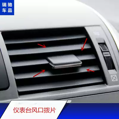Suitable for the old Corolla instrument panel air outlet paddles Air conditioning tuyere buckle Air conditioning tuyere swing buckle