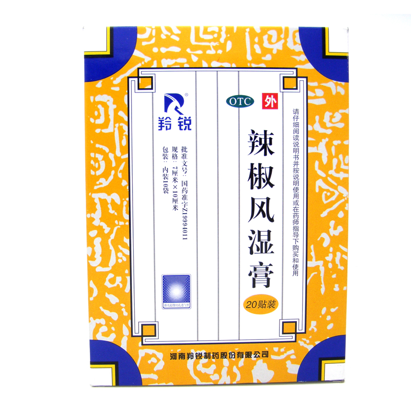 羚锐 辣椒风湿膏贴 2贴*10袋/盒 消肿关节炎治疗关节疼痛冻疮