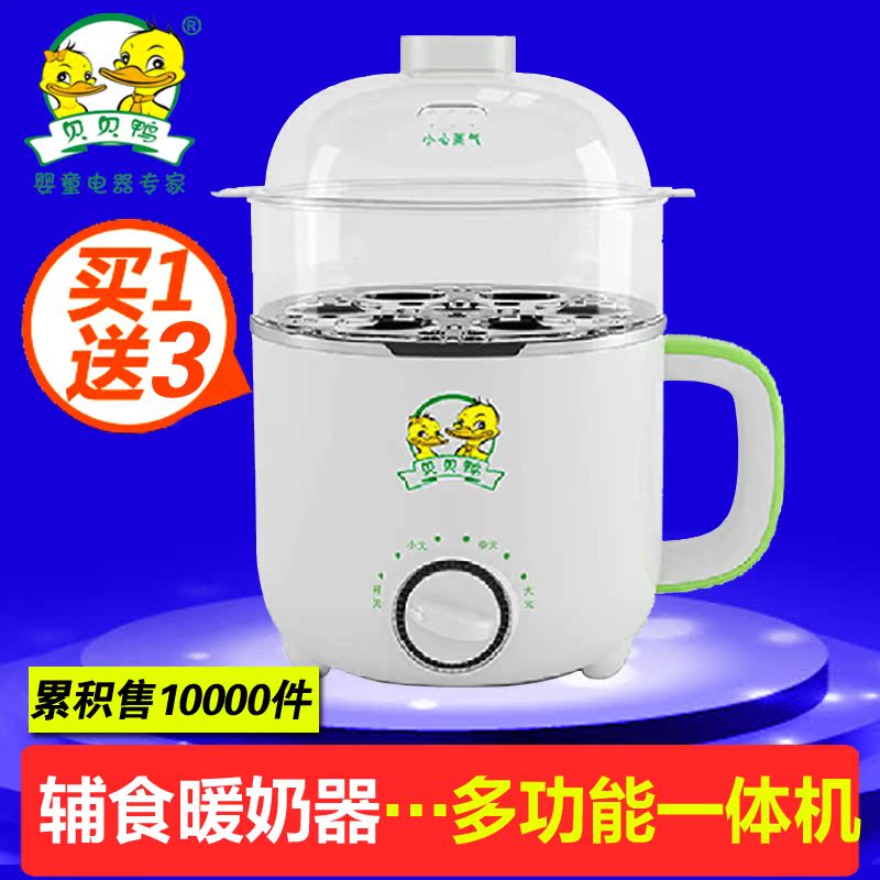 贝贝鸭bb煲锅 煮面条 暖奶器 辅食机 奶瓶消毒锅电饭煲一体机A18A