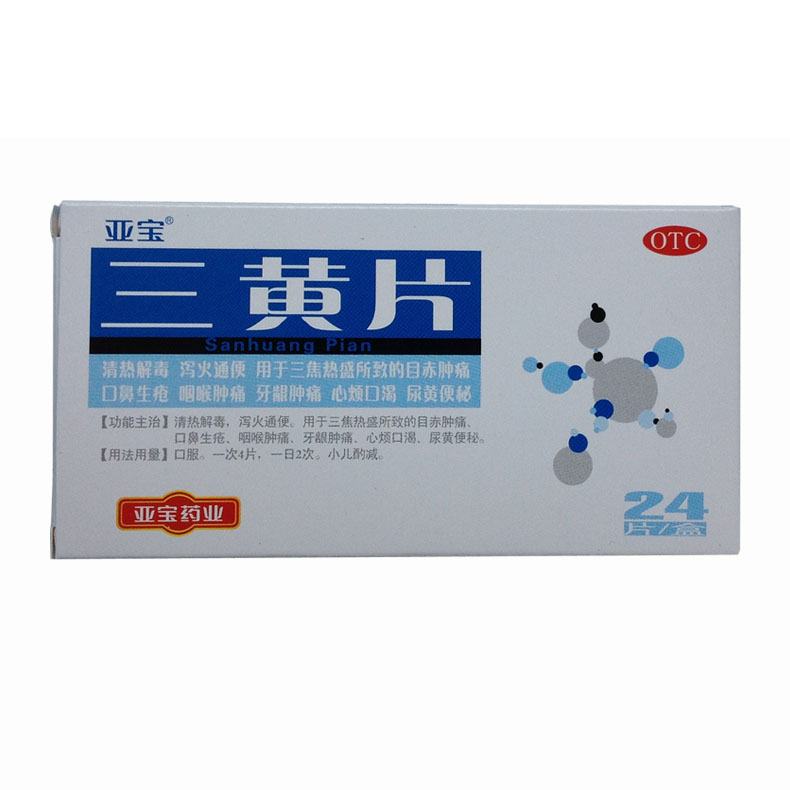 亚宝 三黄片 24片/盒 清热解毒 泻火通便