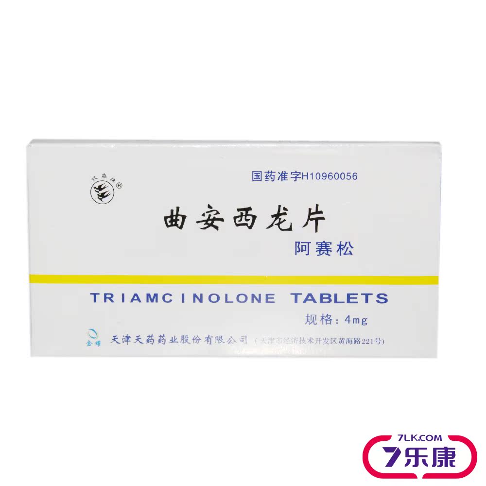 双燕牌 阿赛松 曲安西龙片 4mg*24片/盒