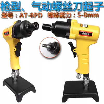 Taiwan Best AT-8PD gun type pneumatic screwdriver pneumatic pneumatic screwdriver screwdriver drill bit accessories