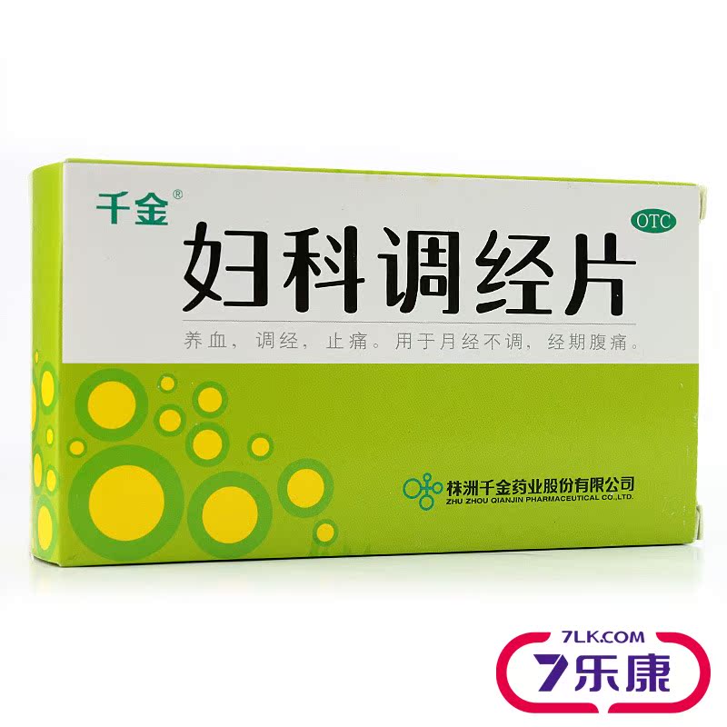 千金 妇科调经片 18片*4板 补血补气 调经止痛 月经不调 包邮