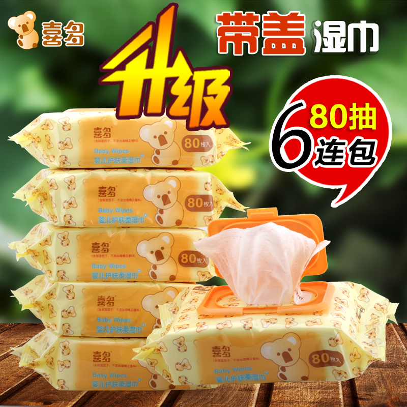 喜多婴儿 带盖 护肤卫生柔湿巾80抽*6包 宝宝湿巾 湿纸巾超值组合