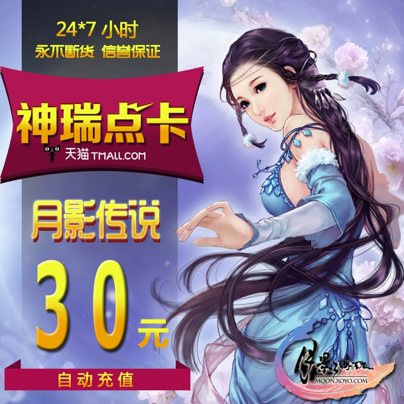 Golden Mountain Game Moon Shadow Legends Thẻ điểm Moon Shadow Legends 30 Yuan Point Card 3000 Yuan Treasure Nạp tiền tự động - Tín dụng trò chơi trực tuyến