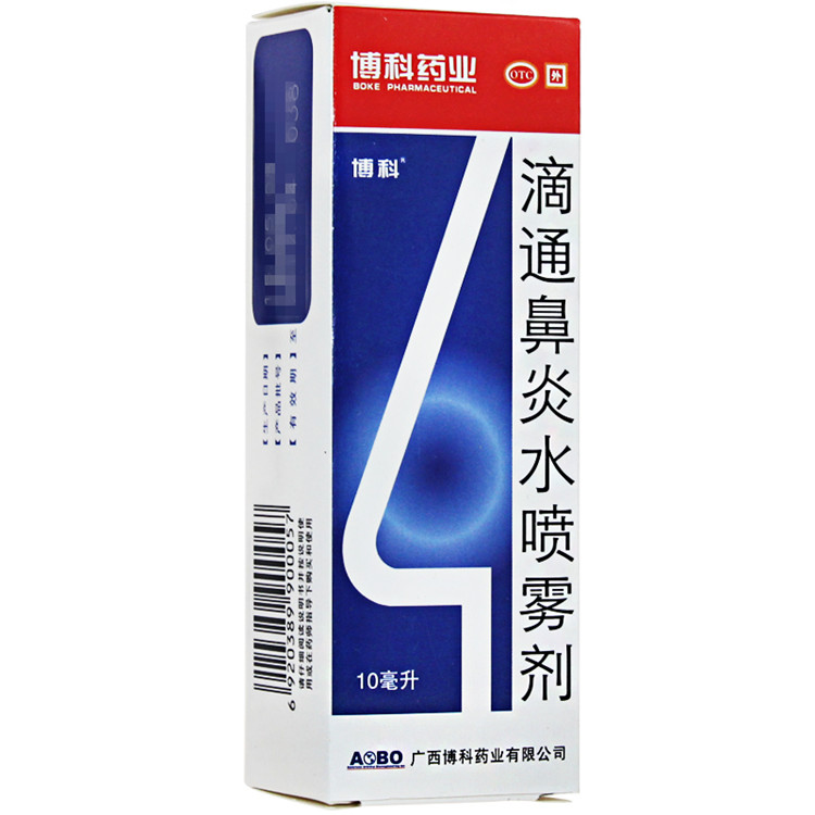 博科 滴通鼻炎水喷雾剂 10ml/瓶 鼻炎鼻窦炎 伤风鼻塞 过敏性鼻炎