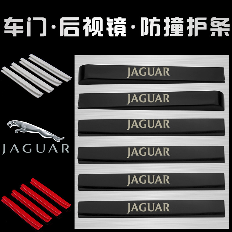 捷豹 豹头 汽车门边胶防撞条后视镜倒车镜防刮擦贴条防碰用品
