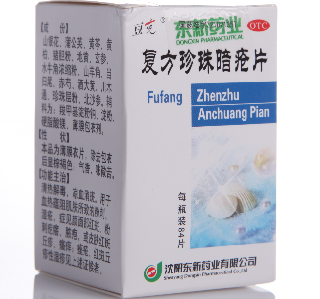 豆克 复方珍珠暗疮片 84片祛痘 祛斑 痤疮 粉刺皮炎湿疹药品