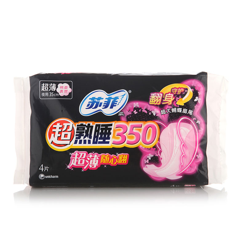 【天猫超市】苏菲卫生巾  超熟睡超薄随心翻夜用绵柔 350mm 4片