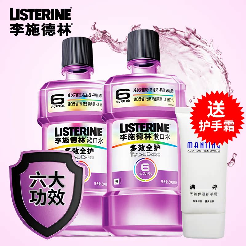 李施德林漱口水500ml*2瓶 多效全护杀菌预防蛀牙齿强健牙釉质