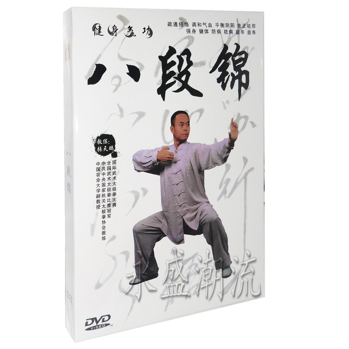 正版健身气功八段锦教学教程视频光盘DVD示范讲解教材 张天鹏
