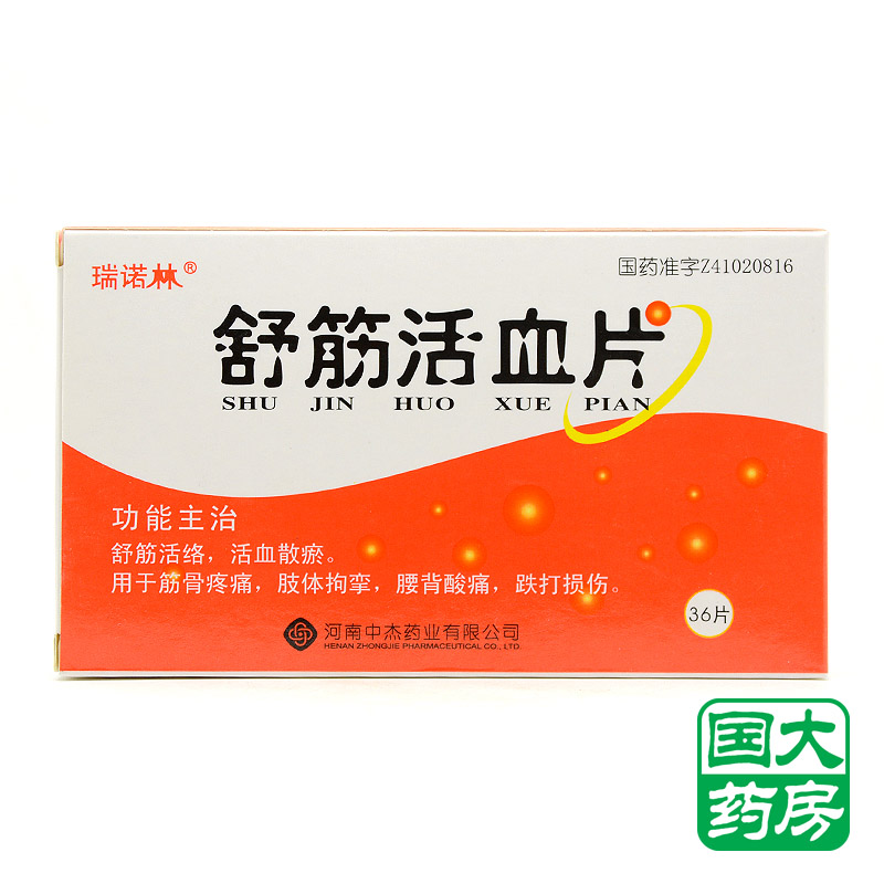 瑞诺林 舒筋活血片 0.3g*36片/盒