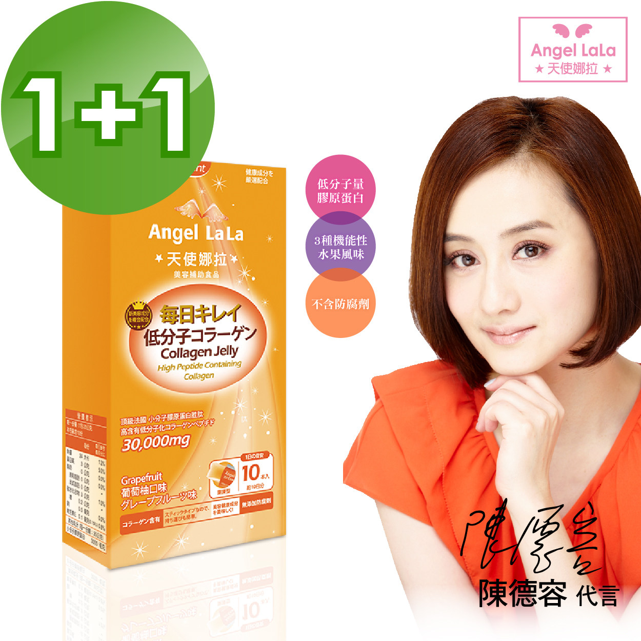 【Angel LaLa天使娜拉】美妍青春膠原凍-葡萄柚口味 (20包入)_2盒