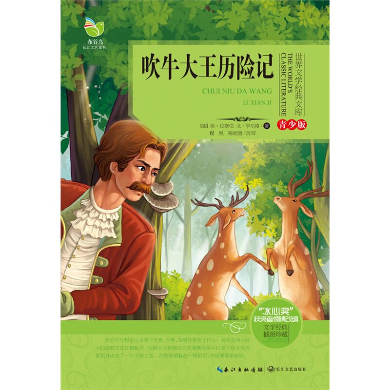 吹牛大王历险记(青少版) 正版图书 (德)埃·拉斯伯//戈·毕尔格|改编:程悦//陈妮丽