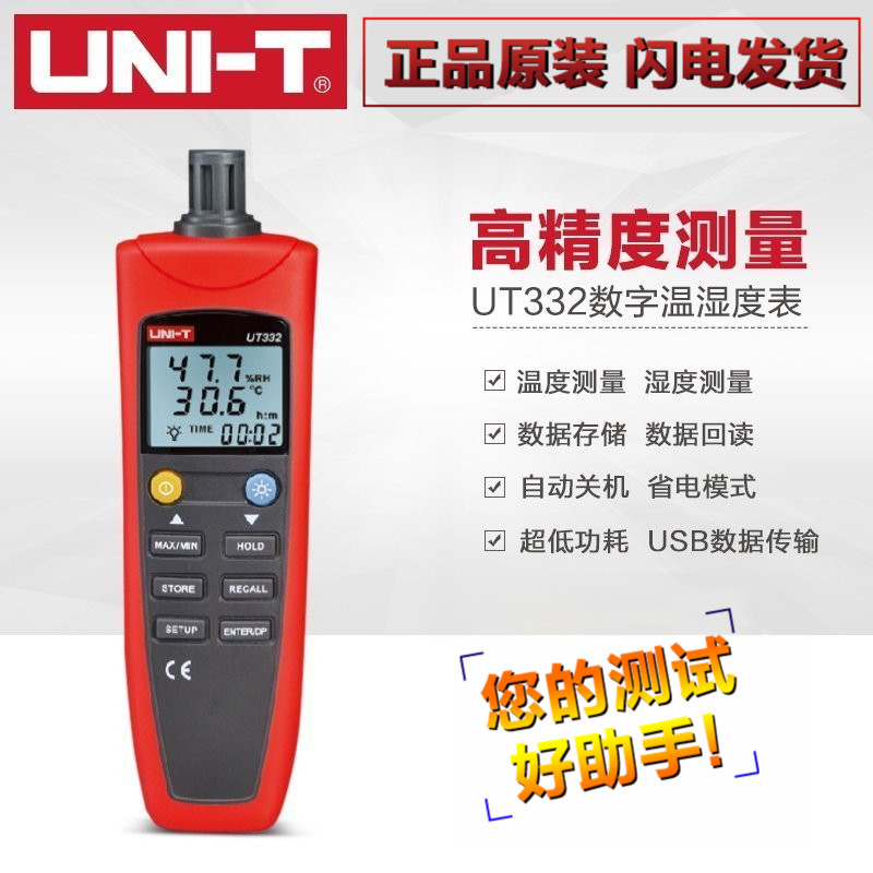 UT331 UT332 Digital temperature and humidity meter industrial humidometer thermometer with software USB transmission