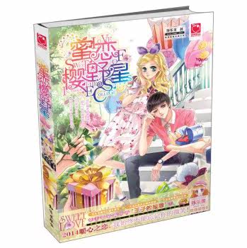 正版包邮蜜恋樱野星正品图书书籍