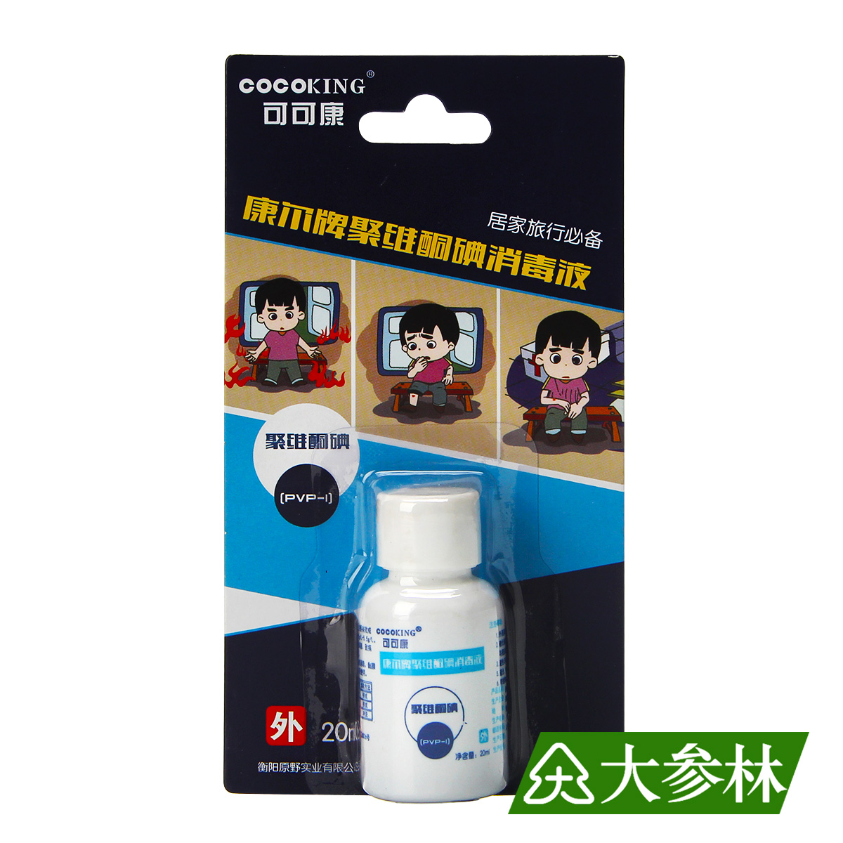 可可康聚维酮碘消毒液20/35ml伤口创面粘膜皮肤杀菌消毒喷雾剂