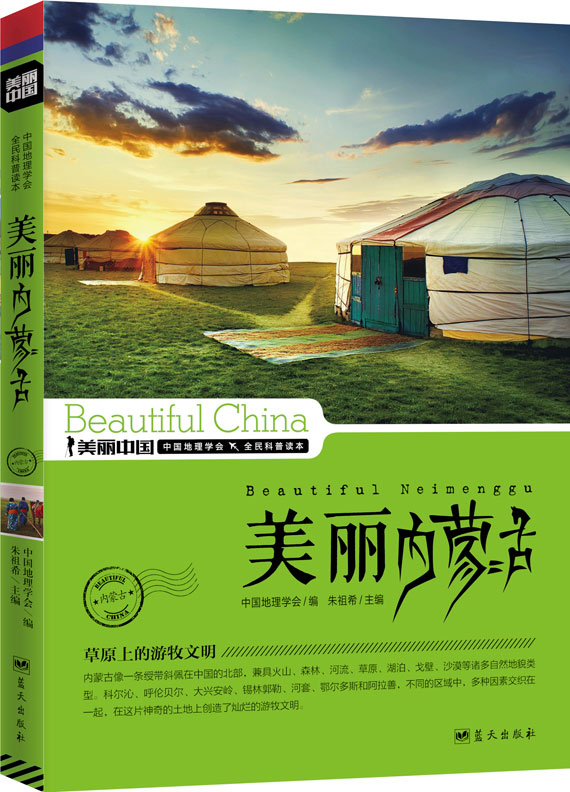 正版包邮美丽内蒙古正品图书书籍