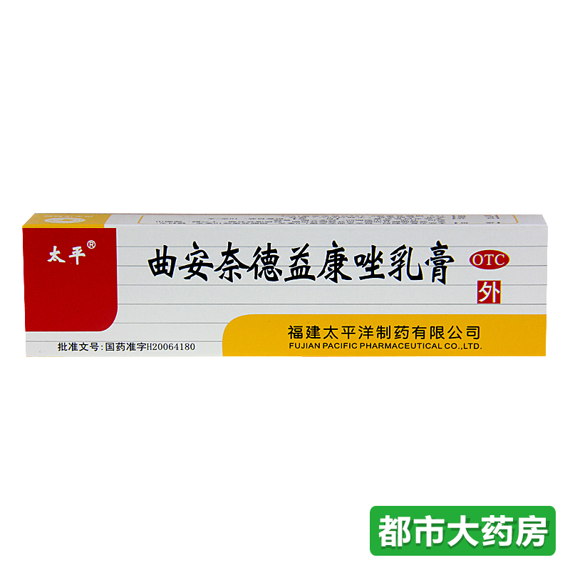 太平 曲安奈德益康唑乳膏10g/支 治疗皮肤癣菌霉菌炎症皮肤真菌病