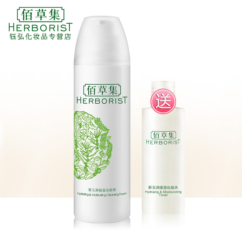 佰草集新玉润保湿洁面泡150ml保湿补水深层清洁泡沫洗面奶