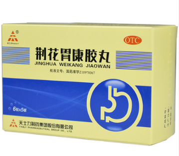 2盒包邮】天士力 30粒 荆花胃康胶丸 80mg  胃脘胀闷159702