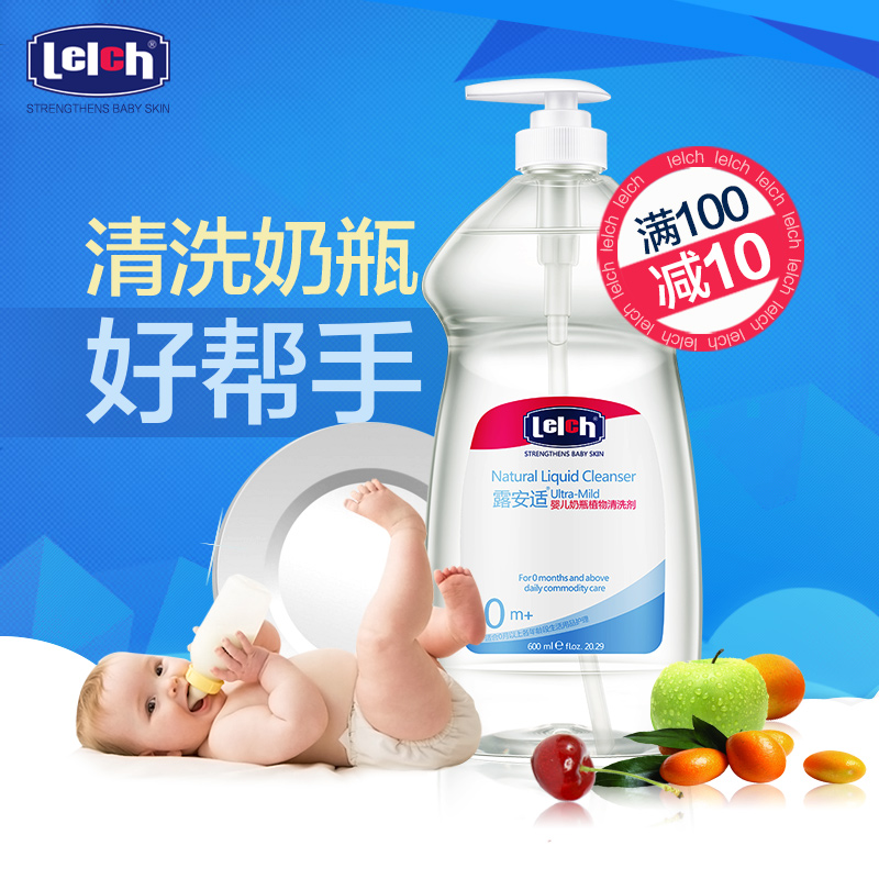 露安适婴儿奶瓶清洁剂清洗剂 新生儿专用宝宝奶瓶果蔬餐具清洁液