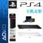 Sony khung PS4 khung cơ sở PS4 khung máy chủ PS4 khung đặc biệt khung máy chủ PS4 - PS kết hợp dây sạc anker