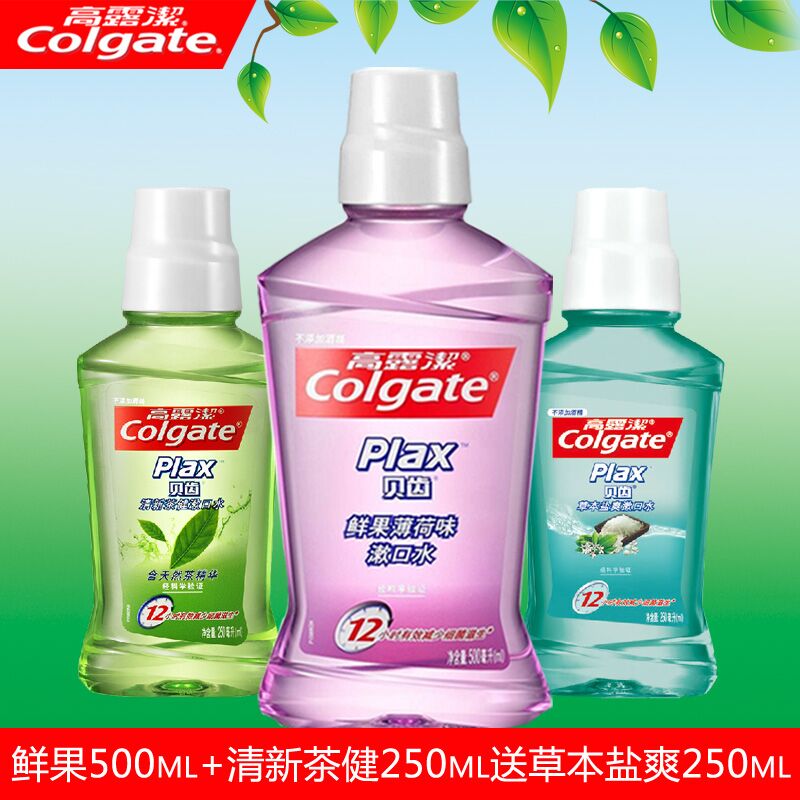 高露洁贝齿漱口水鲜果薄荷500ML+清新茶健250ML+草本盐250ML