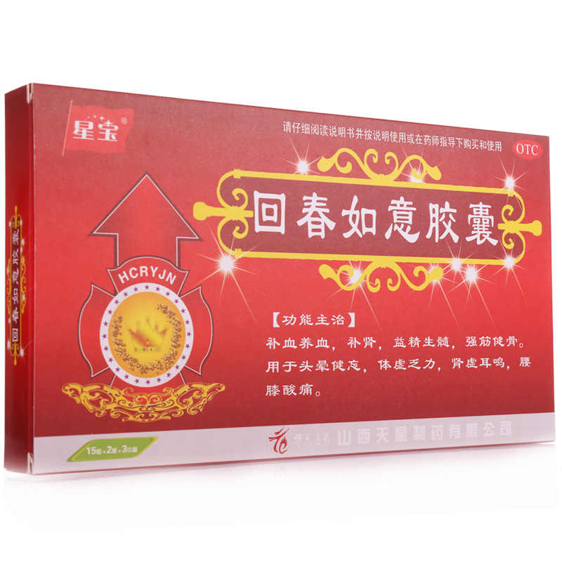 拍5得6 星宝 回春如意胶囊30粒*3小盒 补肾益精 治肾虚耳鸣健忘
