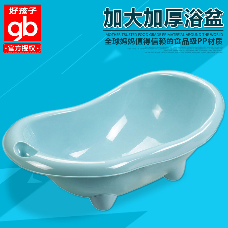好孩子婴儿浴盆小孩儿童沐浴洗澡盆新生儿用品宝宝洗浴盆大号加厚