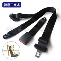 3 - point seat belt three - point insurance belt manually adjusts the van seat belt assembly simple insurance belt