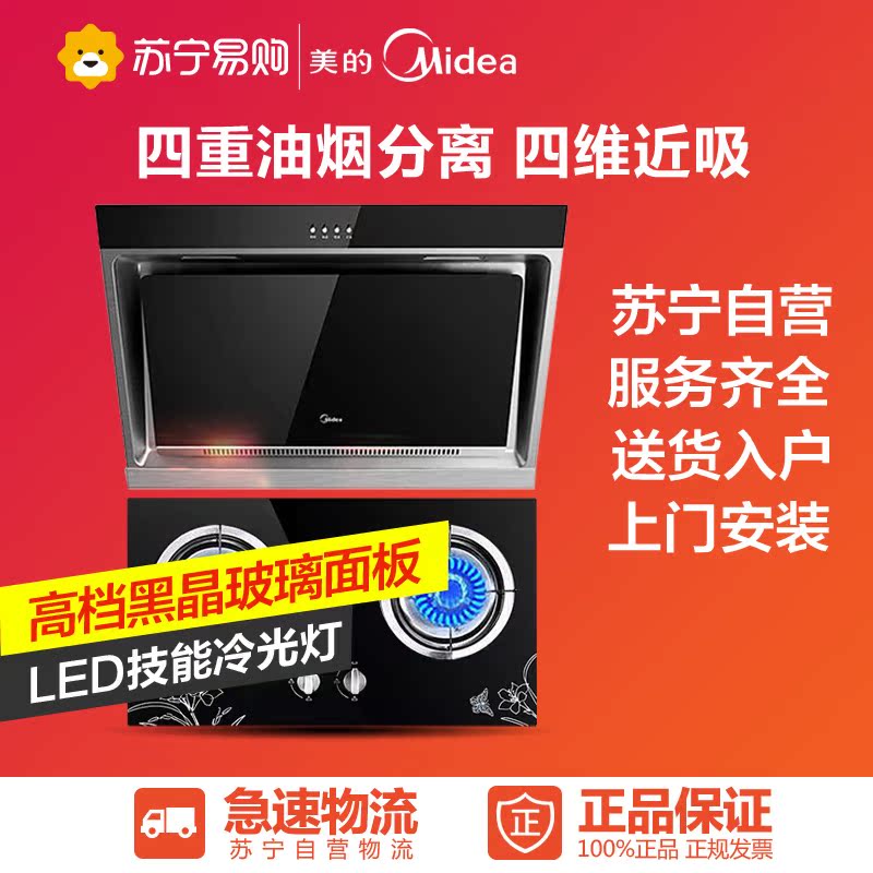 Midea/美的DJ118+Q213B烟灶套餐侧吸式抽吸油烟机燃气灶套装