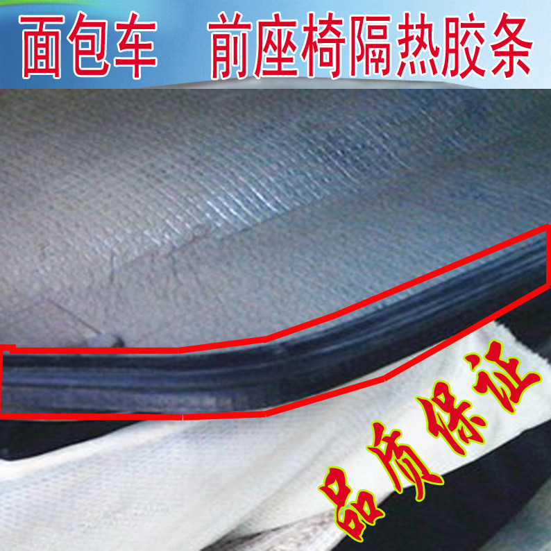 Wuling light seat sealing strip Chang'an Star Dongfeng Xiaokang K17 van seat under the sealing strip
