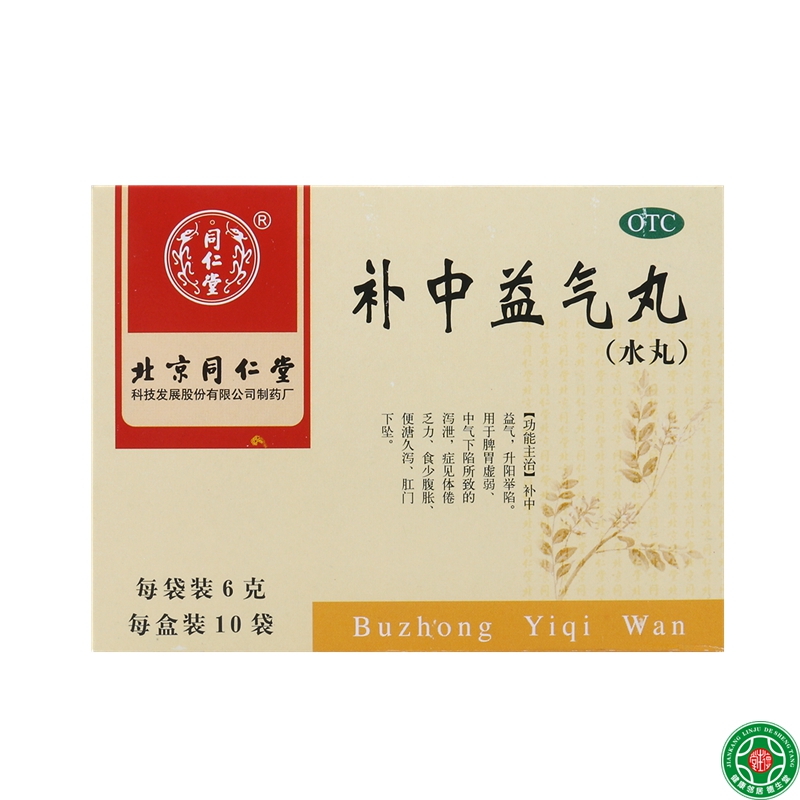 同仁堂补中益气丸6g*10袋补血补气脾胃虚弱食少腹胀便溏久泻包邮