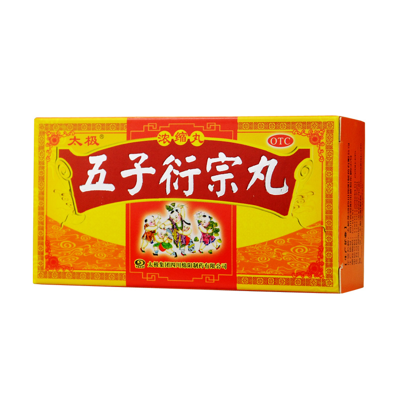 买1得10】太极 五子衍宗丸120粒 补肾益精 治肾虚精亏所致早泻药