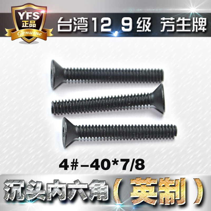 12 9 grade English sink screw screw 4#-40*7 8(2 84-40 teeth*22 225 length)